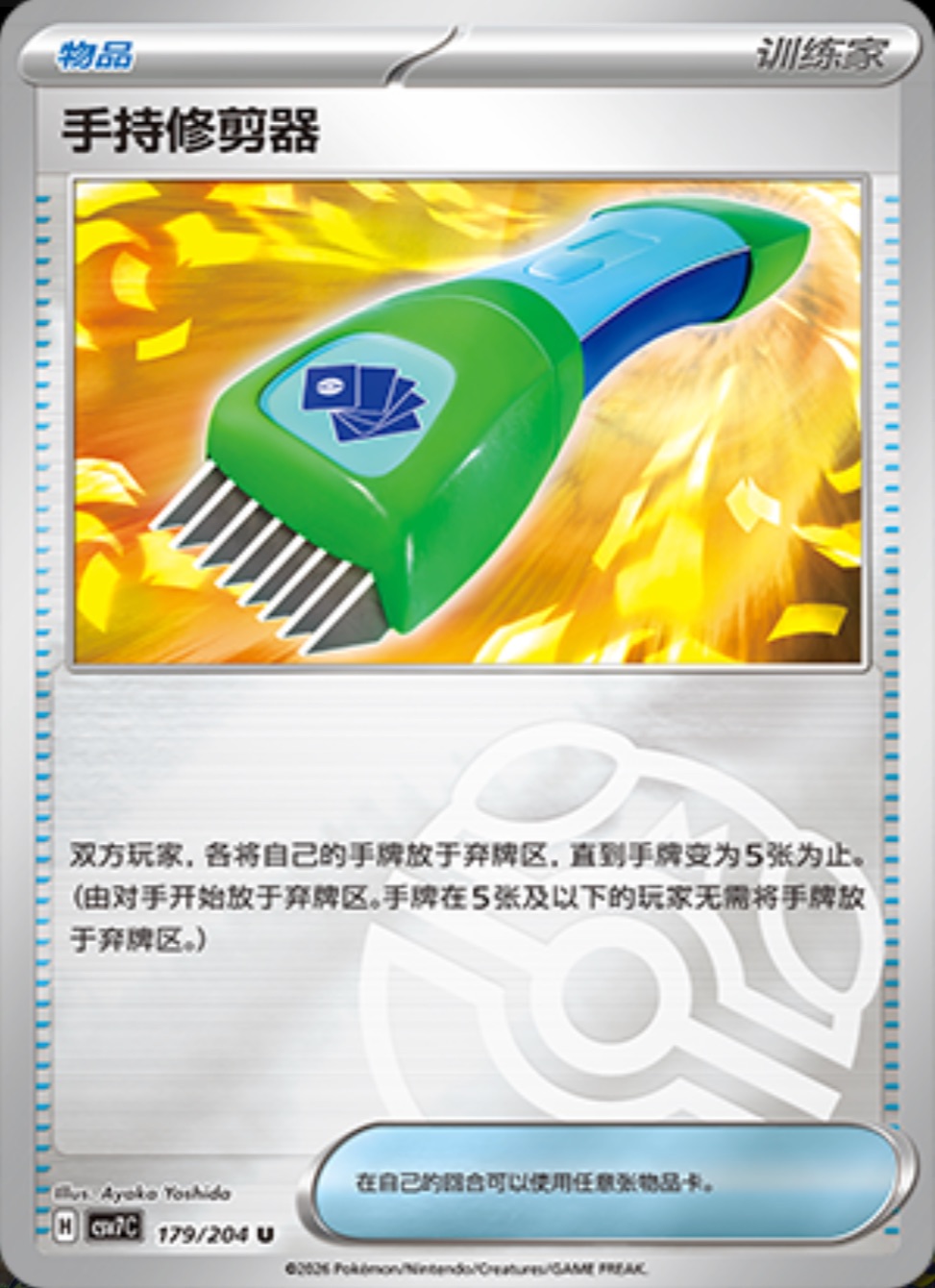 ハンドトリマー